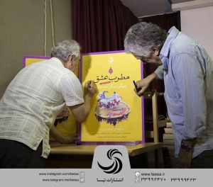 Unveiling Ceremony for The book &quot; The Musician of Love, Jigi Jigi Nane Khanum&quot; in Tehran &amp; Mashhad